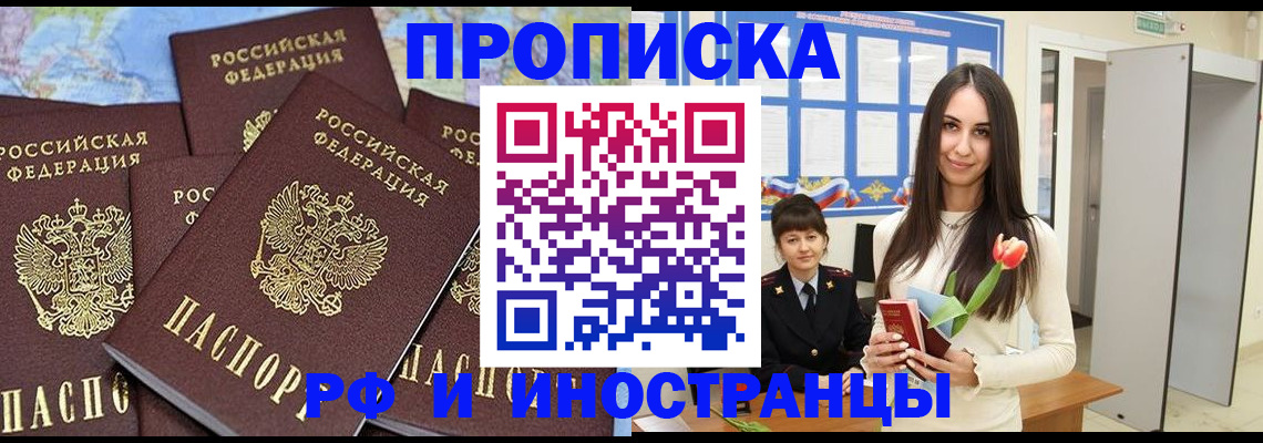 временная регистрация купить в Щучье