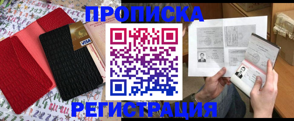 прописка поиск в Щучье